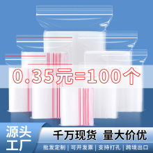 现货pe塑料封口密封包装袋饰品收纳密实袋透明塑封食品自封袋批发