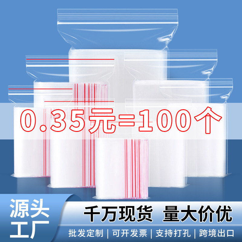 現物peプラスチックシール包装袋アクセサリー収納密袋透明プラスチックシール食品自封袋卸売り|undefined
