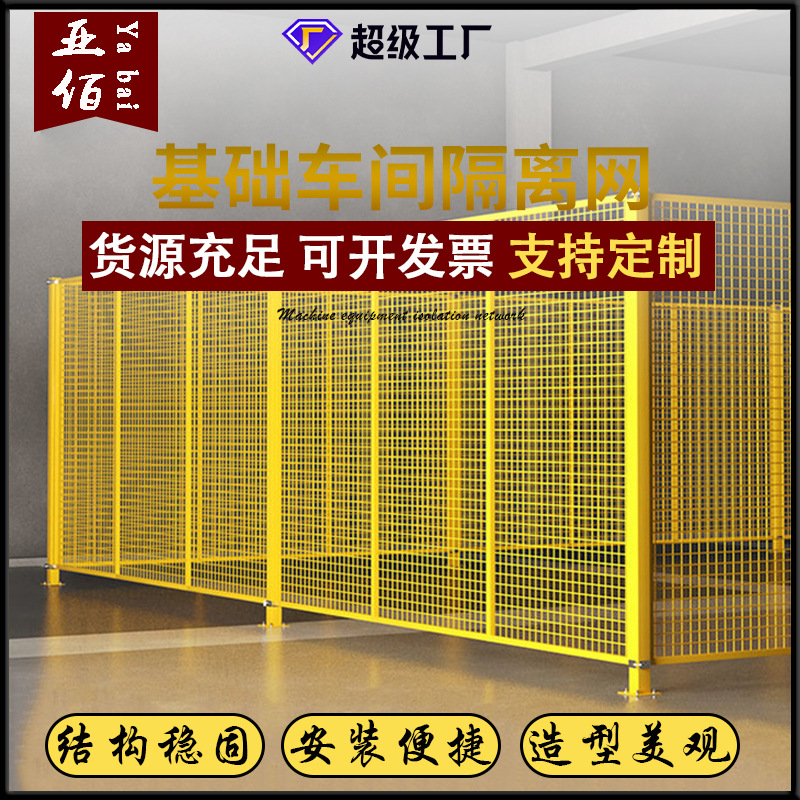 车间仓库隔离网可移动围栏网快递分拣围栏铁丝网栅栏隔断防护栏网