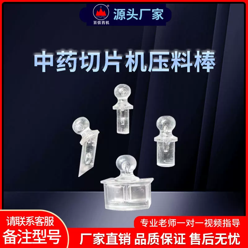 百信中药切片机压棒切药机塞棒参茸切片机配套切片机原装配件厂家