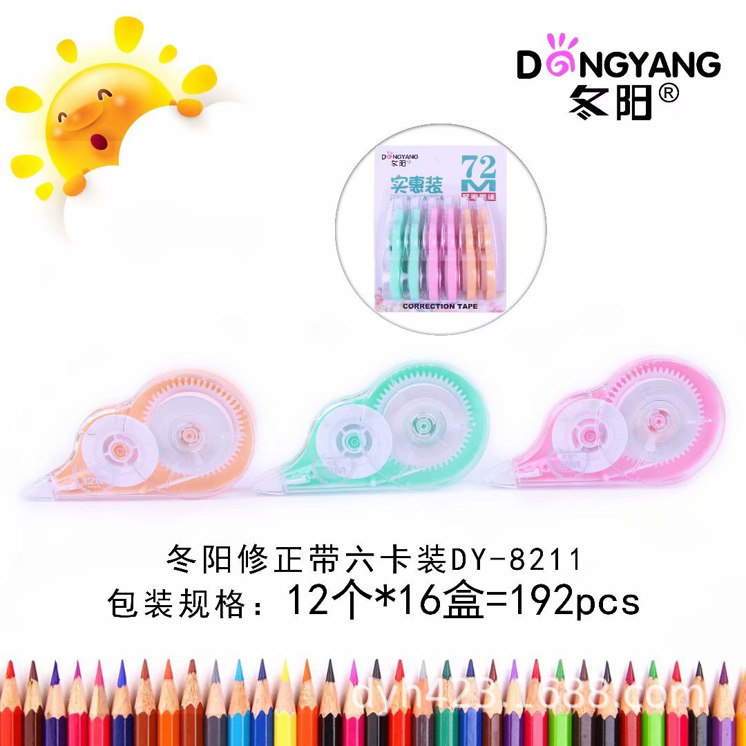 DY-8211修正带 展1.jpg