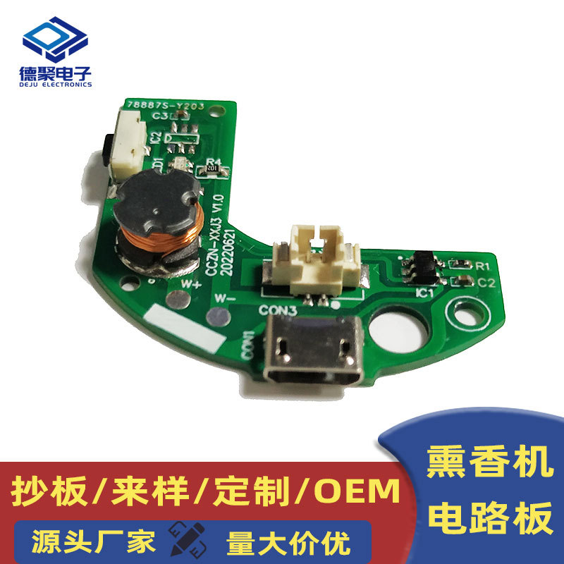 雾化加湿器主控板设计香蕉香薰机PCBA线路板开发香氛机扩香电路板