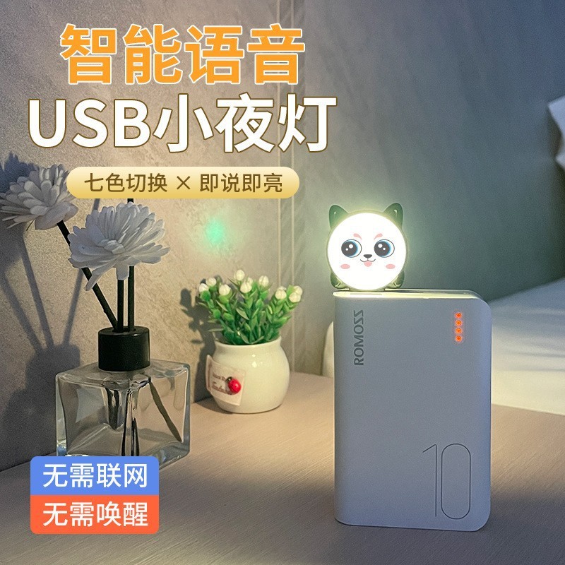 声制御音声小夜灯LEDベッドヘッドランプ創意誘導灯小電気スタンドUSBソケット人工知能制御灯|undefined