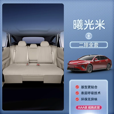 Seat cushion, seat cover: seat cushion, universal seat cover for - sunlight-ricesecond-row-full-set-byd-seal-08-2026-model-second-row-without-leg-rest