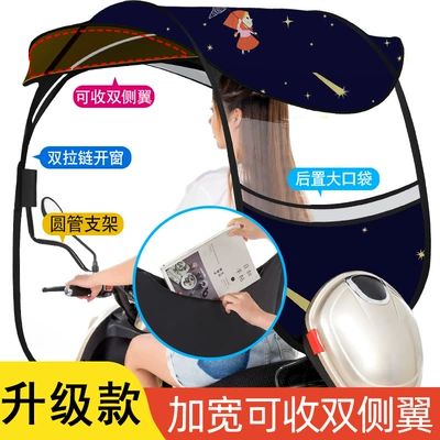 Elektromobil üçün ön şüşə çətiri (günlük) | Canopy for Electric Motorcycles - type-a-starry-sky-girl-double-wings-thick-tube-bracket-pocket-default-item