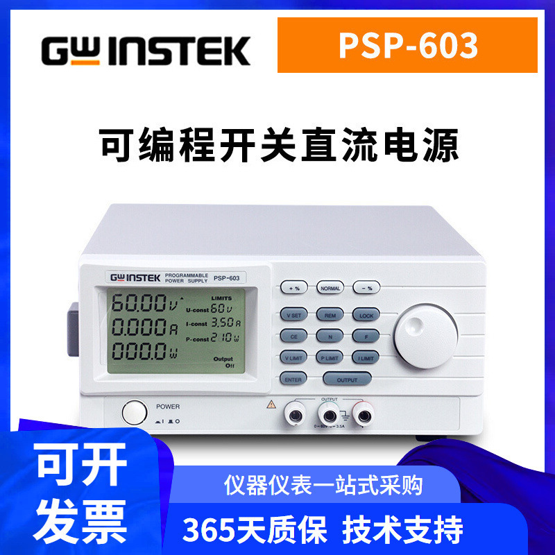 固纬PSP-603/405可编程PSP-2010直流稳压 电源开关直流AC/DC电源