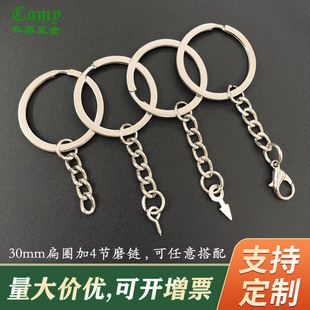 Metal ring keychain 30 flat ring key ring hanging grinding chain lobster buckle luggage toy diy jewelry accessories