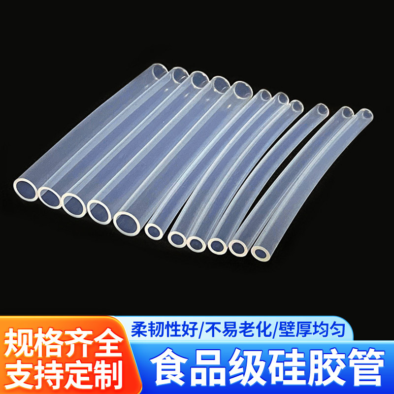 耐高温食品级硅胶管 高透明无味家用榨汁机导管 酿酒牛奶输送管