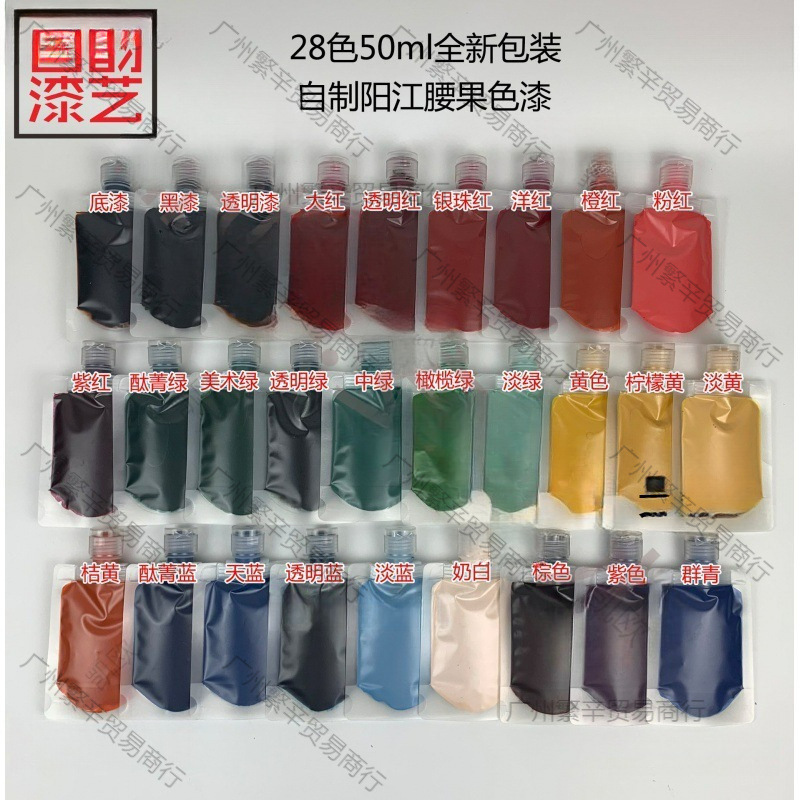 大促特惠漆画材料合成大漆腰果漆底漆黑漆透明面漆 色漆50ml