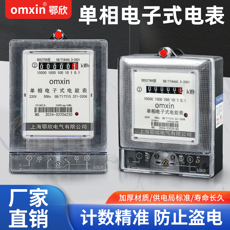 单相家用电表220V智能空调电度表三相四线电子式电能表透明火表