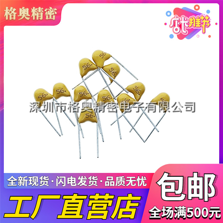 独石电容 56PF 50V 脚距5.08MM 直插黄色独石电容器厂家现货直销