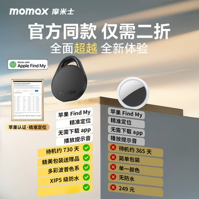 Momax Anti-Lost Locator Is Suitable for Apple Airtag Locator to Replace Tag Tracking Electric Vehicle (GPS Locator) - airtag-replacement-model-double-excellence-in-performance-cost-effectiveness