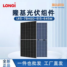 LONGI¡����������HI-MO7 615-645M��˫���ʸ�Ч̫���ܹ�����