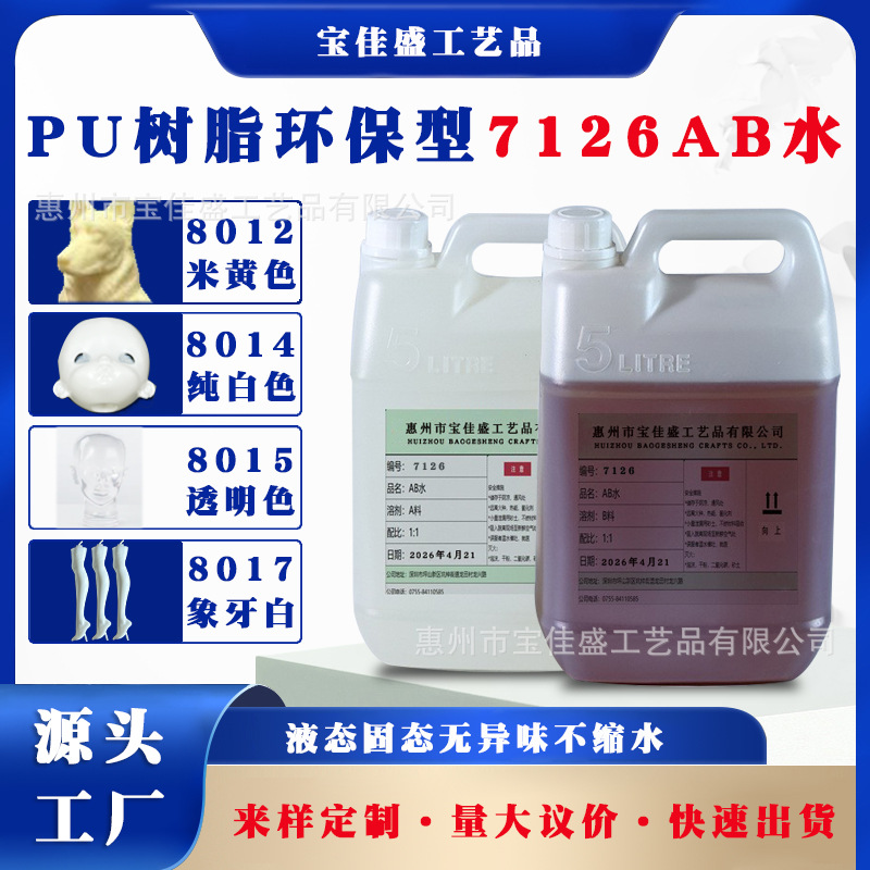 聚氨酯树脂AB水环保型液态固态无异味翻模动漫手办模型工艺品ab水