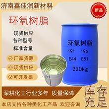 环氧树脂不饱和聚酯树脂196/191透明玻璃钢雕塑工艺品用树脂玻纤