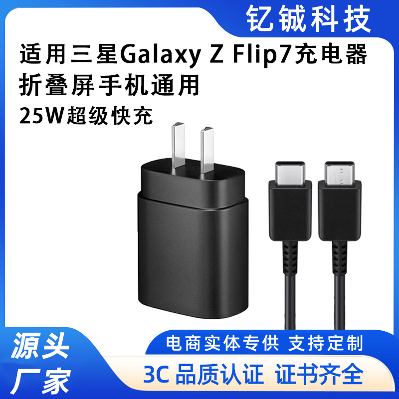 适用三星25WZ Flip7/6/5F7310 F7210W25 FlipW24 W23折叠屏充电器