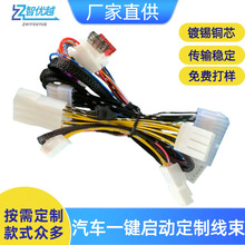 成都厂家定制各种汽车一键启动线束连接线连接器端子接头