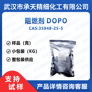 9,10-����-9-���s-10-���s��-10-������ ��ȼ��DOPO 35948-25-5
