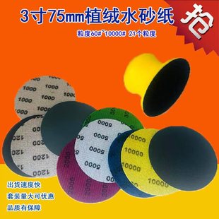 Cross-Border 3-Inch 75mm Silicon Carbide Sandpaper Sheet Imported Latex Paper-Backed Velvet Sandpaper 10000 Mesh Sandpaper Sheet Set