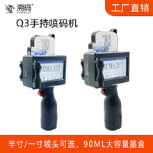 新款Q3手持喷码机小型墨盒打印生产日期批号标签包装袋纸箱打码机