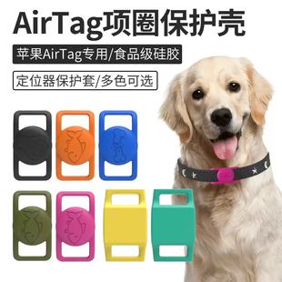 Pet Locator Tracker Anti-Lost Protection Artifact Suitable for Apple Airtag Silicone Pet Protective Case Customization