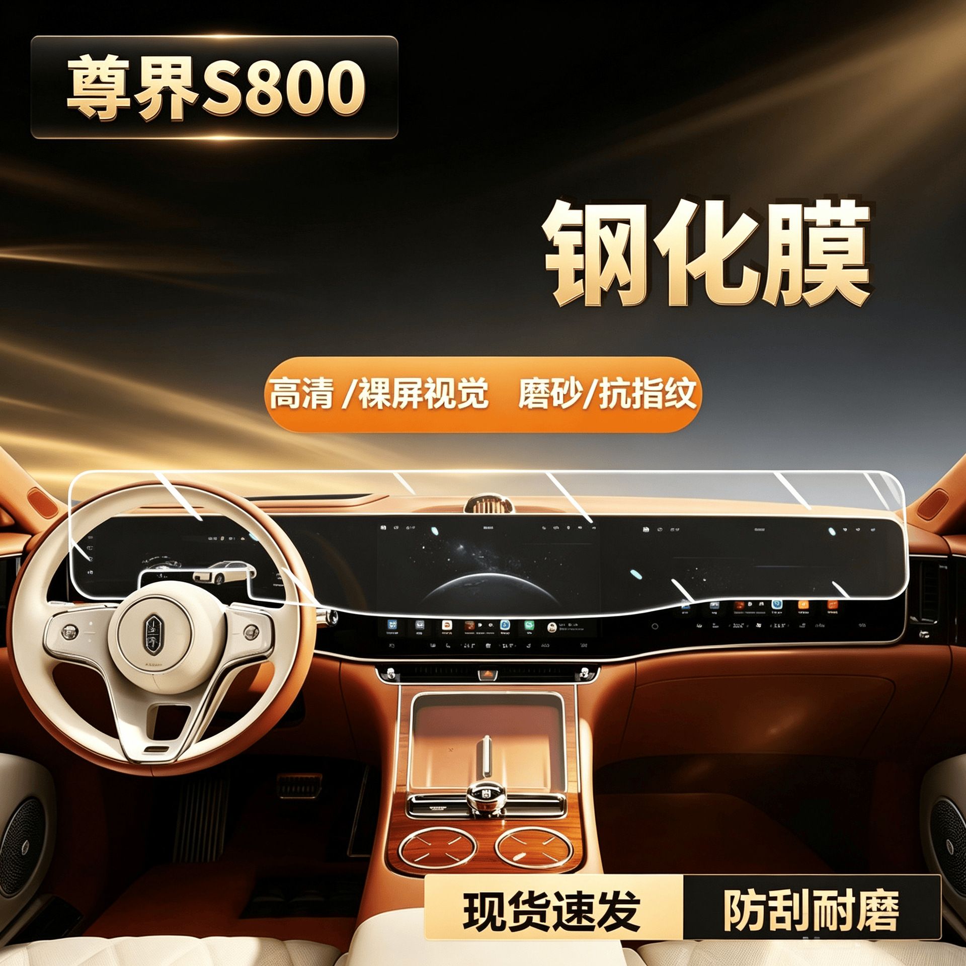 Suitable for Zunjie S800 central control display screen integrated navigation tempered film interior protective film car modification accessories