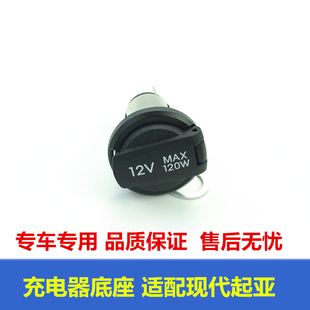 Suitable for Kia Kx3Kx5 Jiale K3 Smart Runner K4 Huanchi K5 Charger Base Power Socket Interface Plug