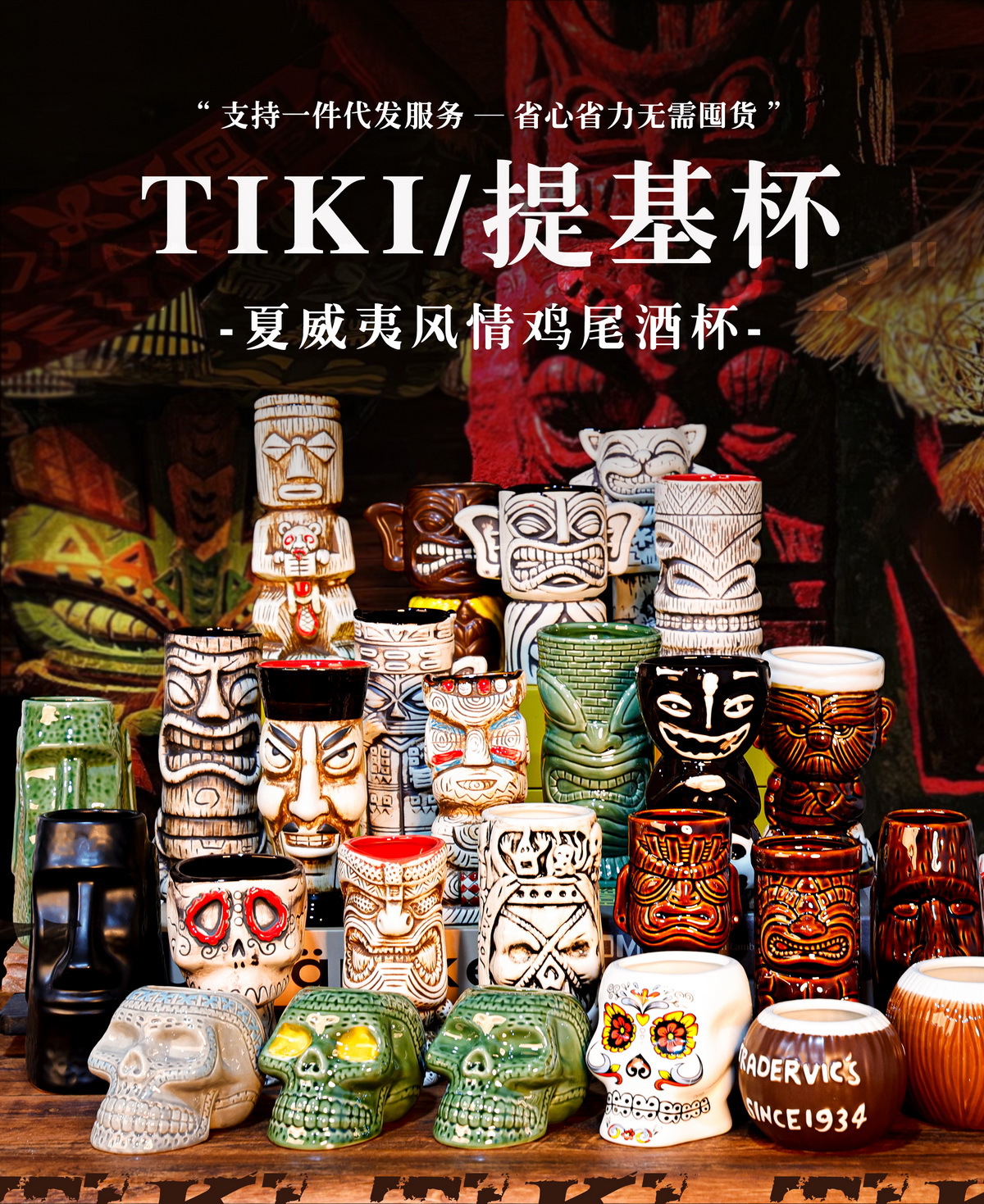 Tiki杯_01.jpg