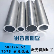 6061铝管6063空心圆管大口径薄厚壁空心铝管7075铝管折弯氧化加工