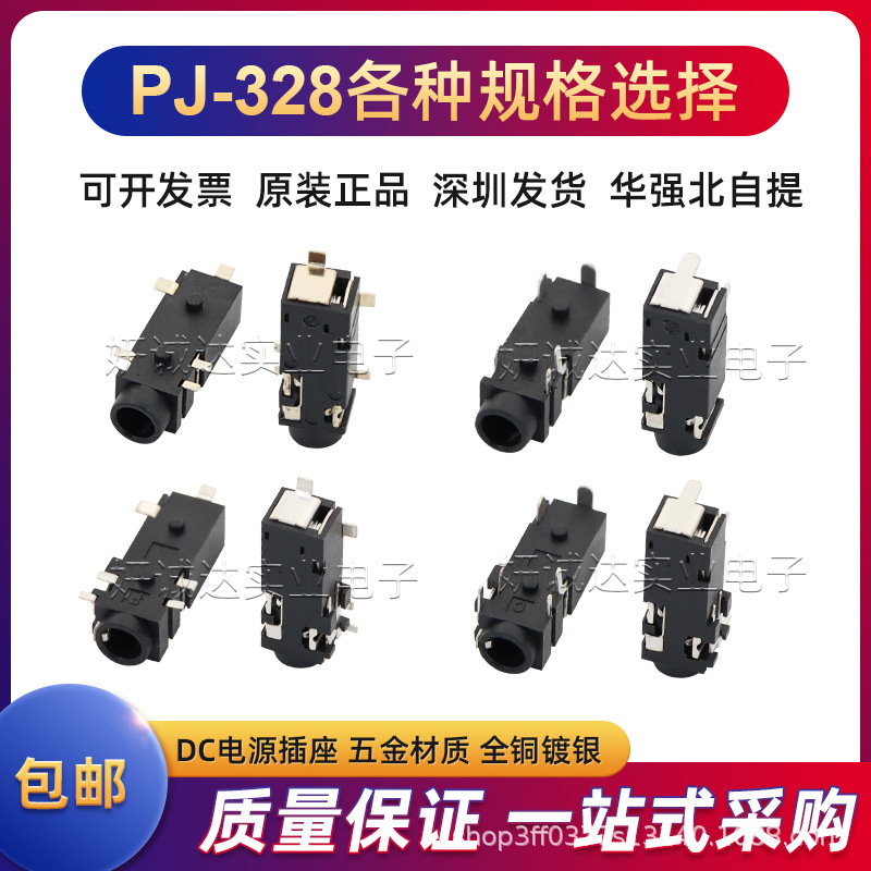 厂家直销新品电子元件PJ-328连接器35MM音频插座贴片耳机母座插孔