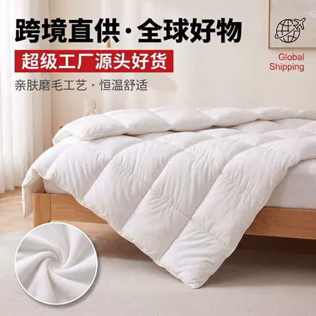 Chăn chần bông vải polyester trắng chải nhám, mềm da, giữ ấm, ruột chăn dày mùa thu, hàng bán xuyên biên giới