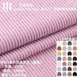 秋冬款粗针针织2×1罗纹布磨毛320克单面抓毛肌理服装针织面料