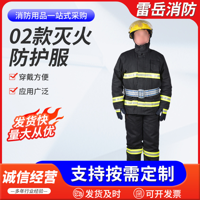 02款战斗消防服隔热消防作战服分体式灭火防护服芳纶救援消防服