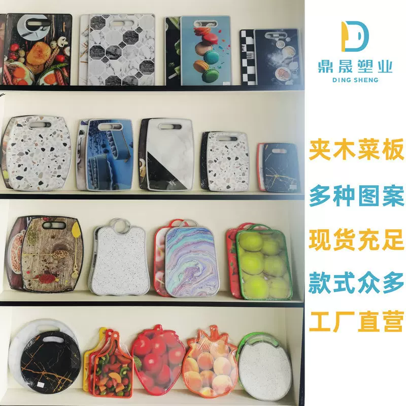 创意水果PP印刷菜板野餐露营厨具厨房密度板塑料砧板夹木菜板MDF