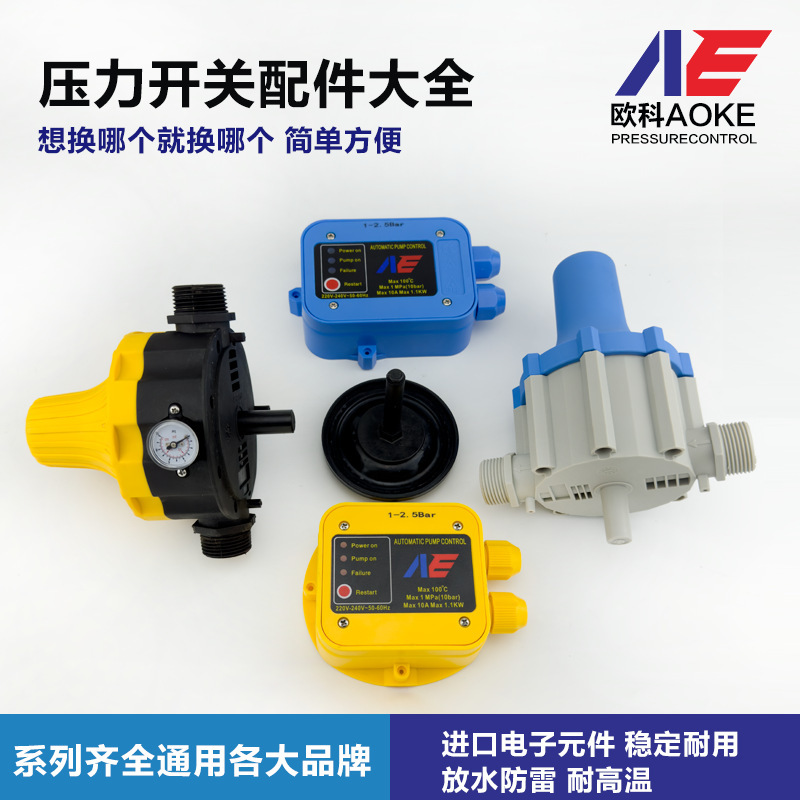 水泵电子压力开关配件大全K-1/8自动控制器中体电盒垒德株