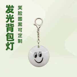 笑脸图案定制透亮触碰小夜灯爱心发光背包照明钥匙扣灯LED light