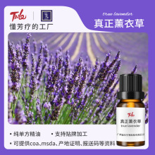 芳疗级英国真正薰衣草面部单方精油 美容推拿按摩纯精油原料批发