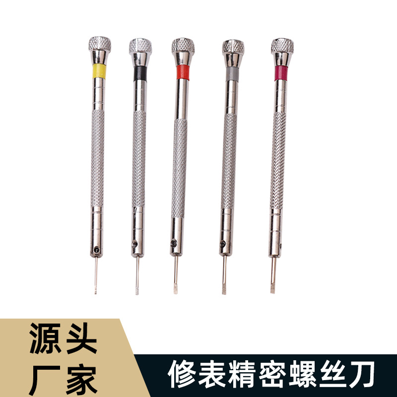 修表工具 店长推荐精密修表一字螺丝刀 手表拆卸安装螺丝批用具