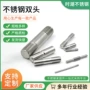 双头201304不锈钢螺丝