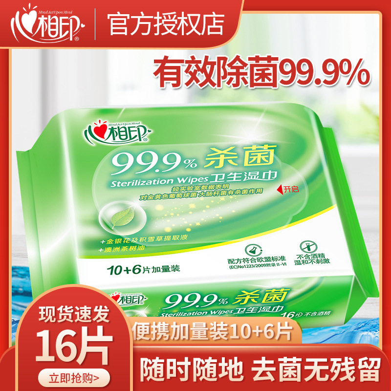 Xinxiangyin Wet Wipes Antibacterial Wet Tissues Wholesale 16 Pieces Small Pack Portable Pull-Out Wet Wipes