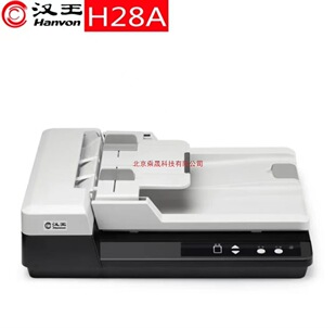 �h����Hanvon���ı��x H28A  A4ƽ��+ADF�M�����pƽ̨����x