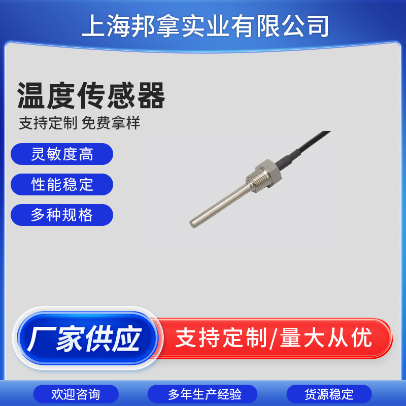 Semitec 日本石塚 液温检测 水槽 油槽 螺丝式 温度传感器