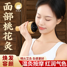 艾我康面部桃花灸脸部艾灸仪美容院养护按摩刮痧家用艾灸神器