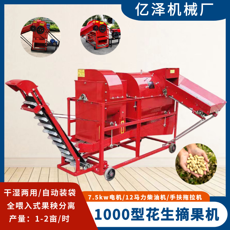 1160型花生摘果机 电柴两用 家用中型打果机 干湿两用 自动装袋