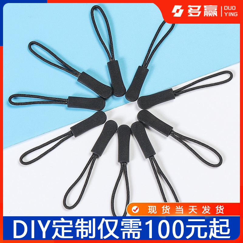 多赢厂家现货5号拉链头注塑拉尾绳子服装箱包拉头拉袢牵引绳
