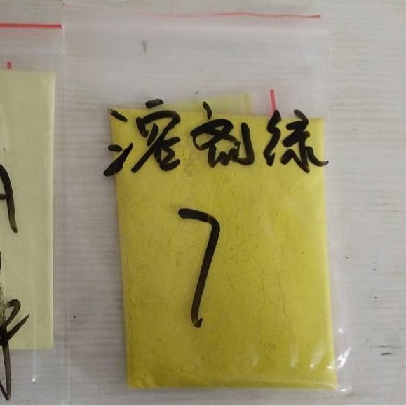 湖北 现货  溶剂绿7 溶剂绿5 溶剂蓝36号 溶剂红E2G（179#红）