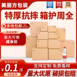 纸箱;服务商品;纸盒