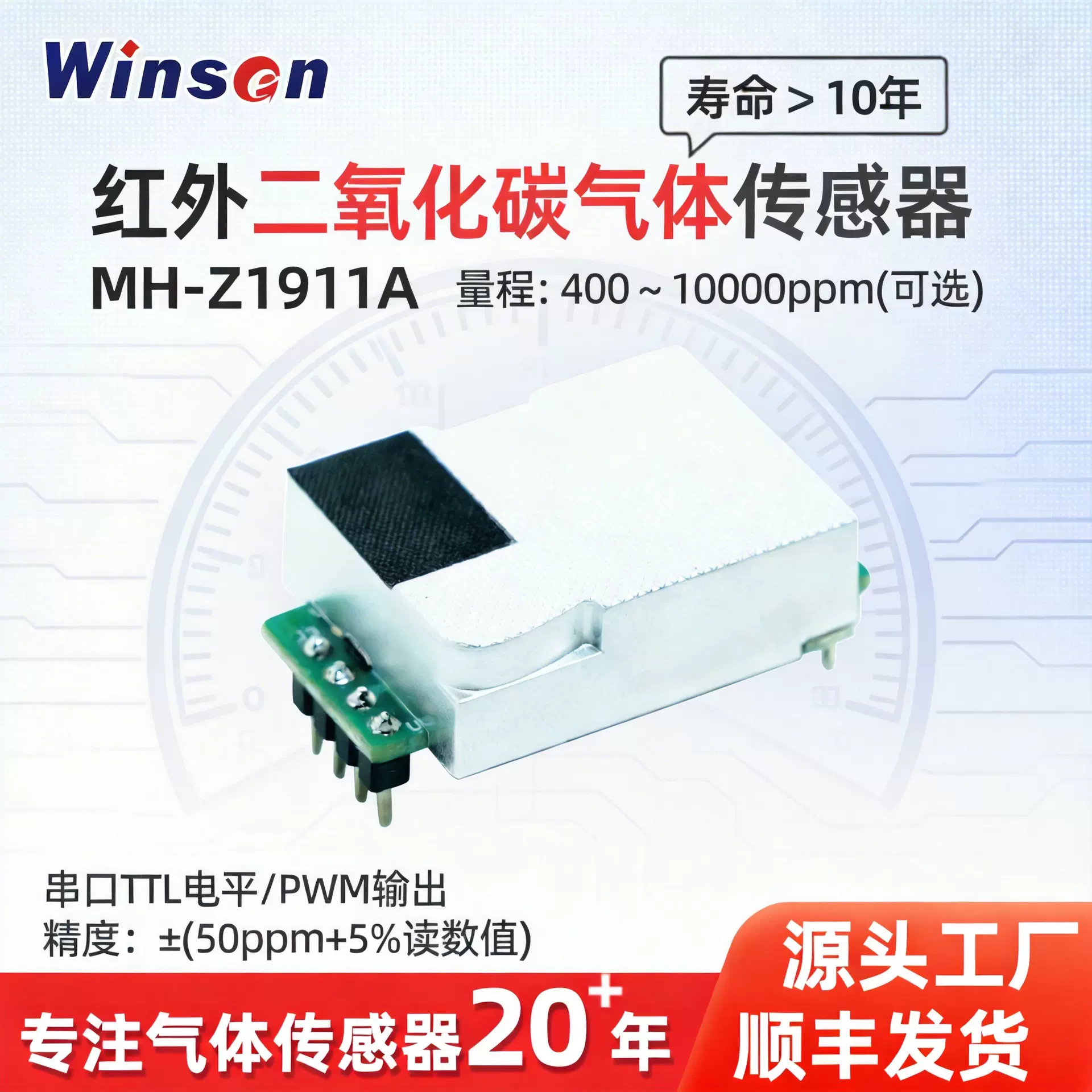 NDIR高精度红外二氧化碳传感器二氧化碳浓度探头CO2气体传感器