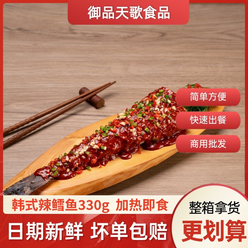 韩式辣鳕鱼韩餐甜辣半成品某村同款辣闷明太鱼外卖商用速食半成品