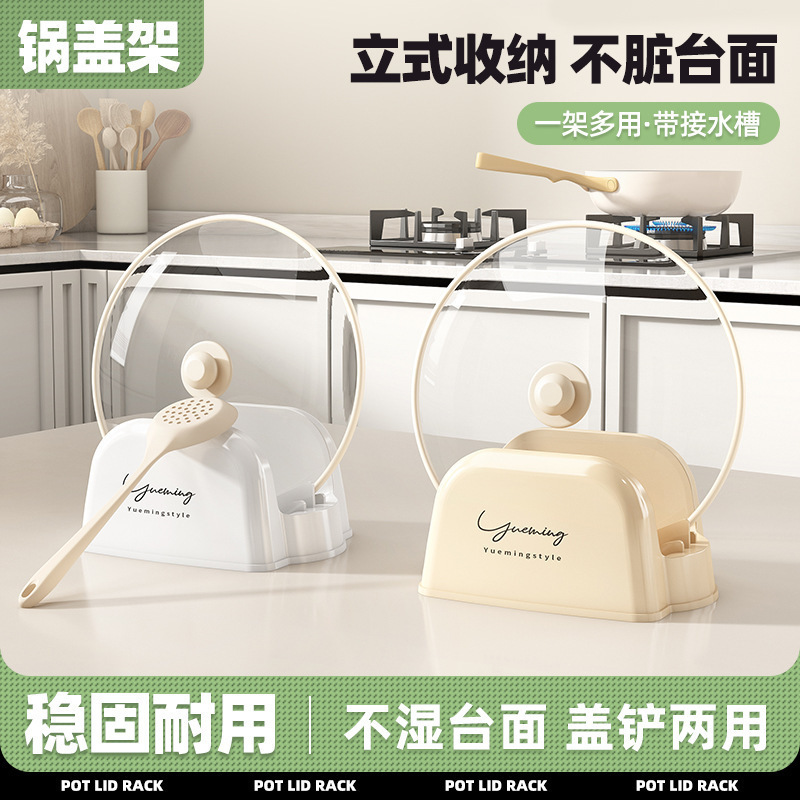 批发锅盖架坐式厨房台面带接水盘放锅盖砧板收纳架锅铲汤勺置物架|undefined